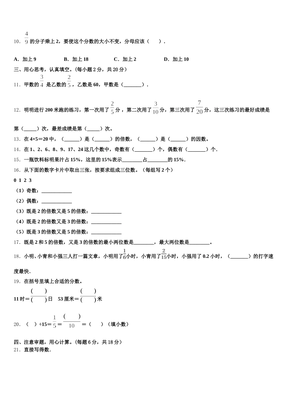 2026届阿里地区措勤县五年级数学第二学期期末综合测试模拟试题含答案_第2页
