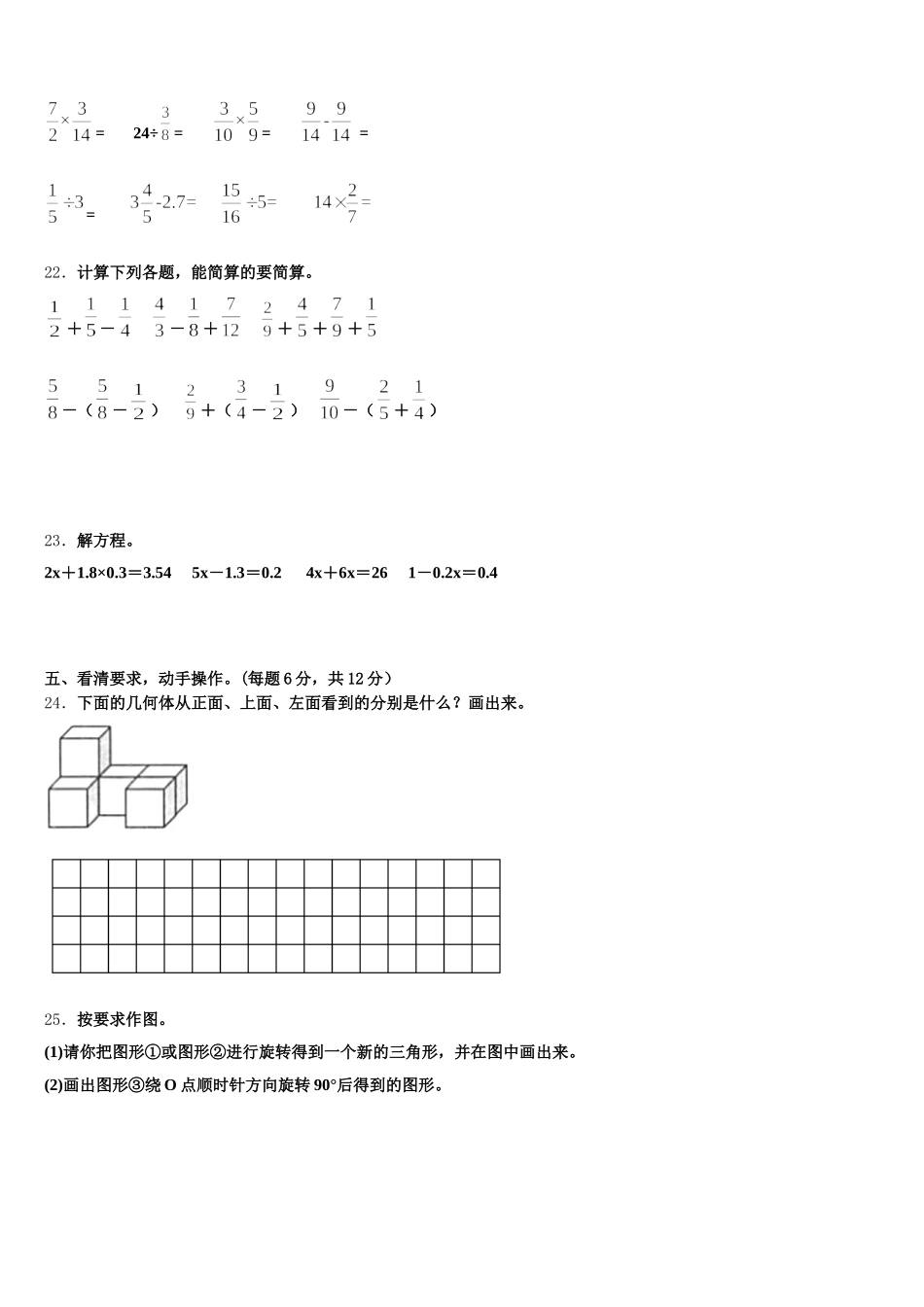 2026届阿里地区措勤县五年级数学第二学期期末综合测试模拟试题含答案_第3页