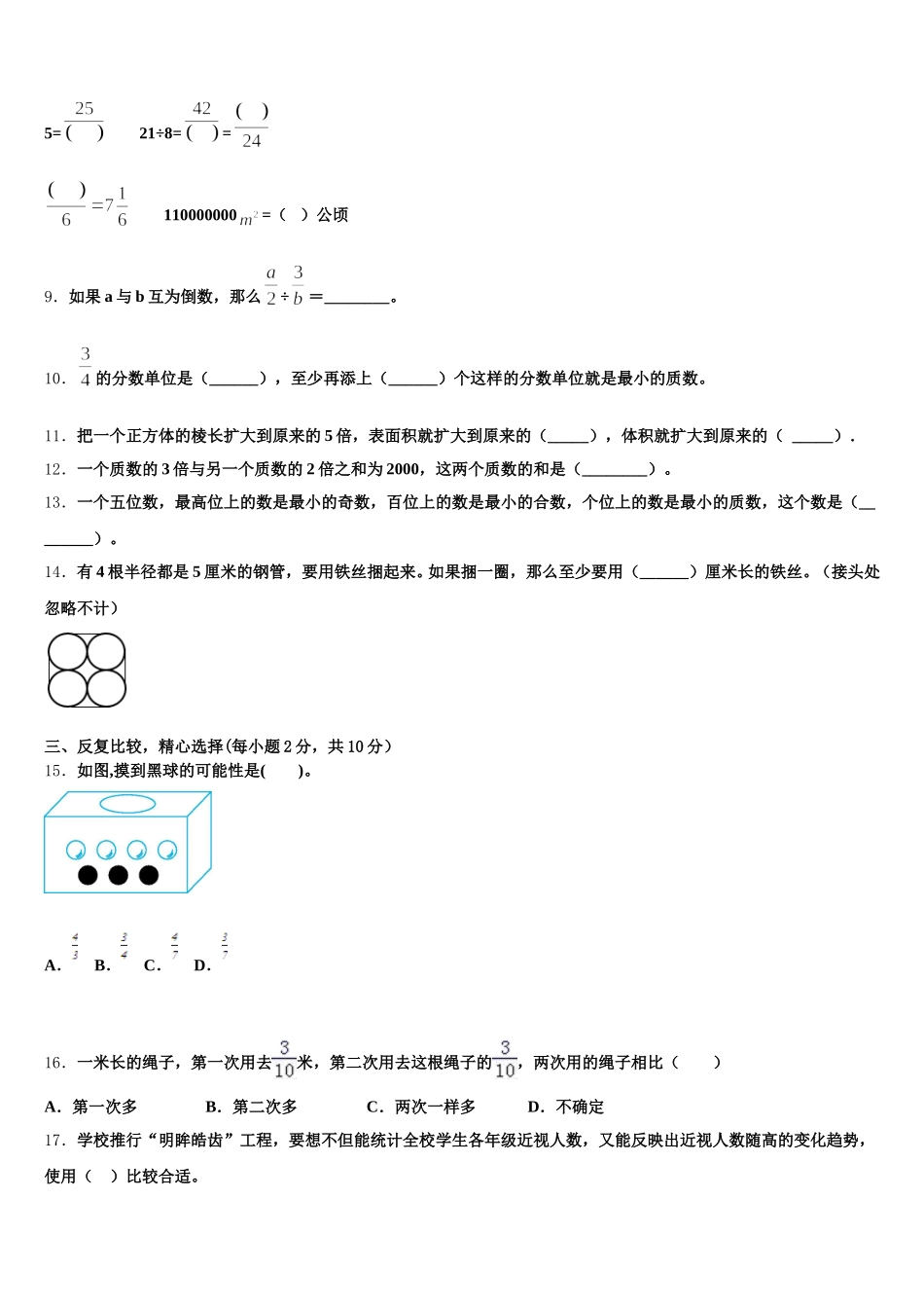 2025年山南地区贡嘎县数学五下期末达标检测模拟试题含答案_第2页