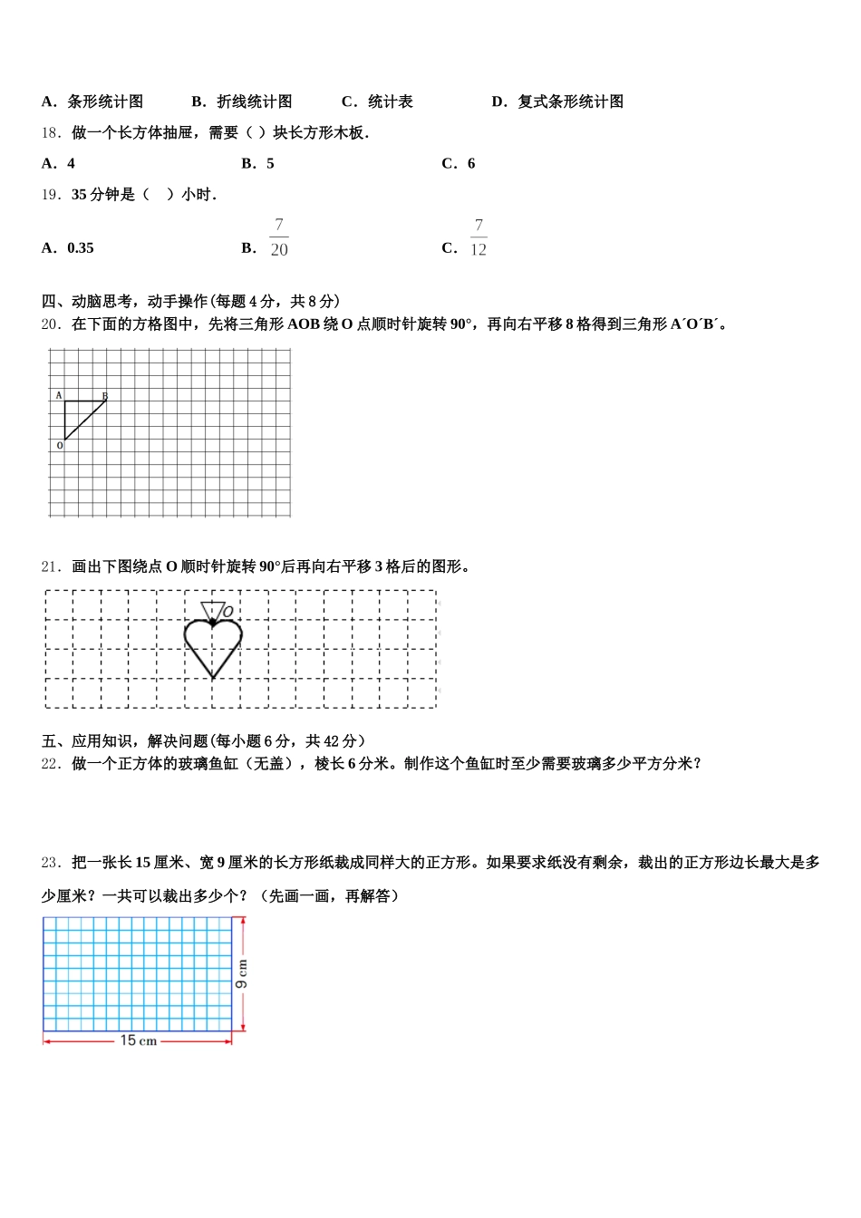 2025年山南地区贡嘎县数学五下期末达标检测模拟试题含答案_第3页