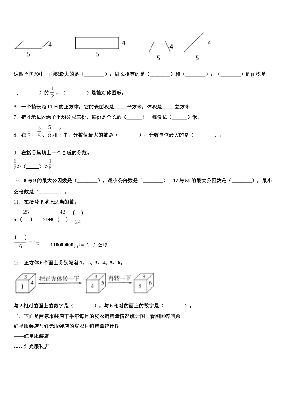 2025-2026学年西藏日喀则地区拉孜县五年级数学第二学期期末达标检测试题含答案_第2页