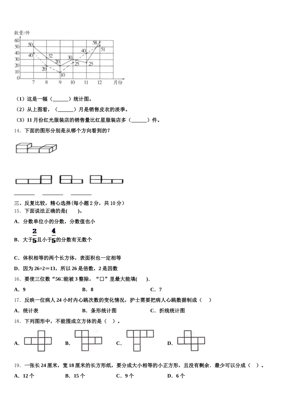 2025-2026学年西藏日喀则地区拉孜县五年级数学第二学期期末达标检测试题含答案_第3页