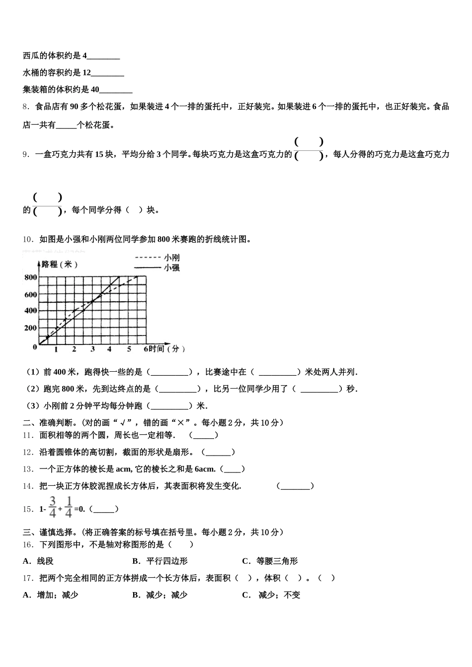 2026届拉萨市林周县五年级数学第二学期期末复习检测试题含答案_第2页