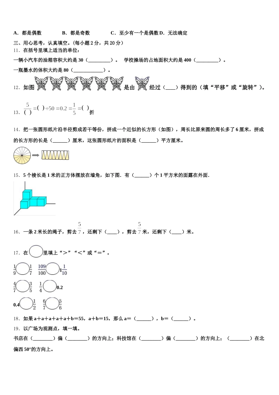 2025年昌都地区江达县五下数学期末经典试题含答案_第2页