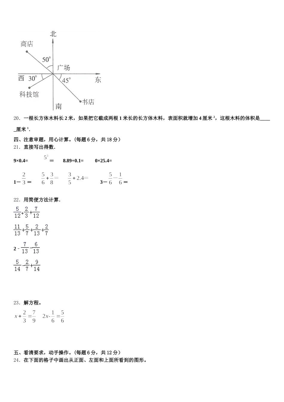 2025年昌都地区江达县五下数学期末经典试题含答案_第3页