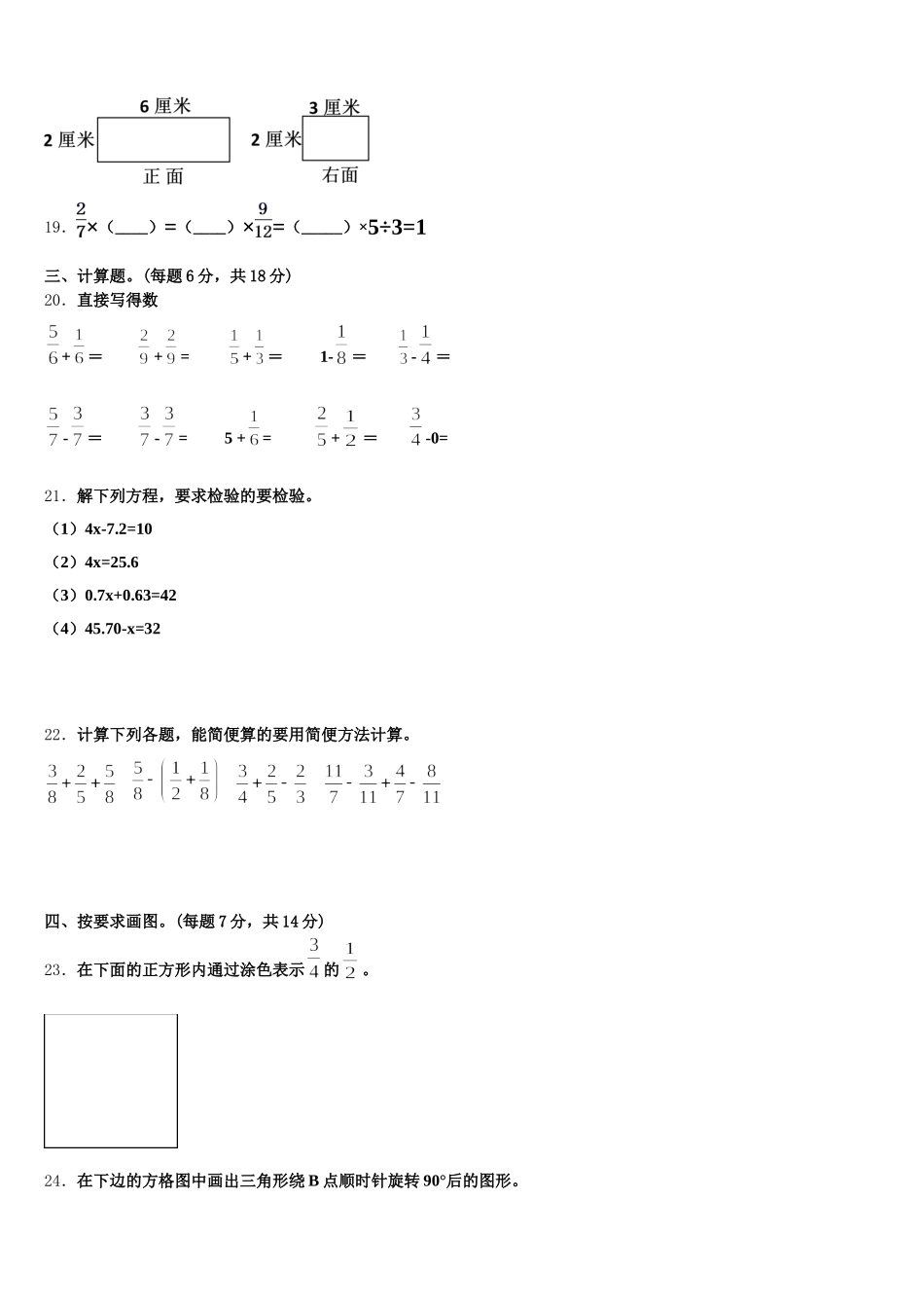 2025-2026学年西藏山南地区贡嘎县数学五年级第二学期期末监测试题含答案_第3页