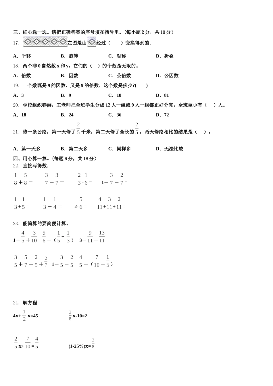 2026届西藏昌都地区察雅县数学五下期末学业质量监测模拟试题含答案_第2页