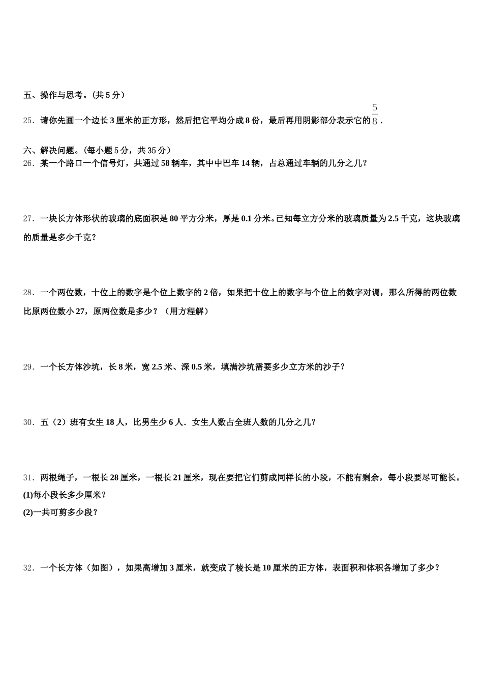 2026届西藏昌都地区察雅县数学五下期末学业质量监测模拟试题含答案_第3页