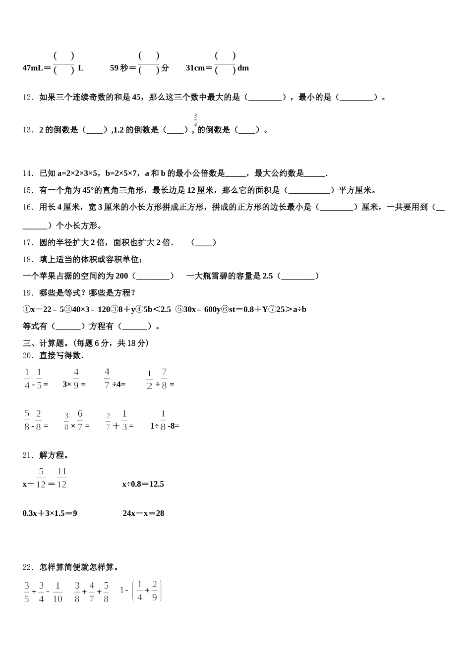 2026届拉萨市达孜县五下数学期末统考试题含答案_第2页