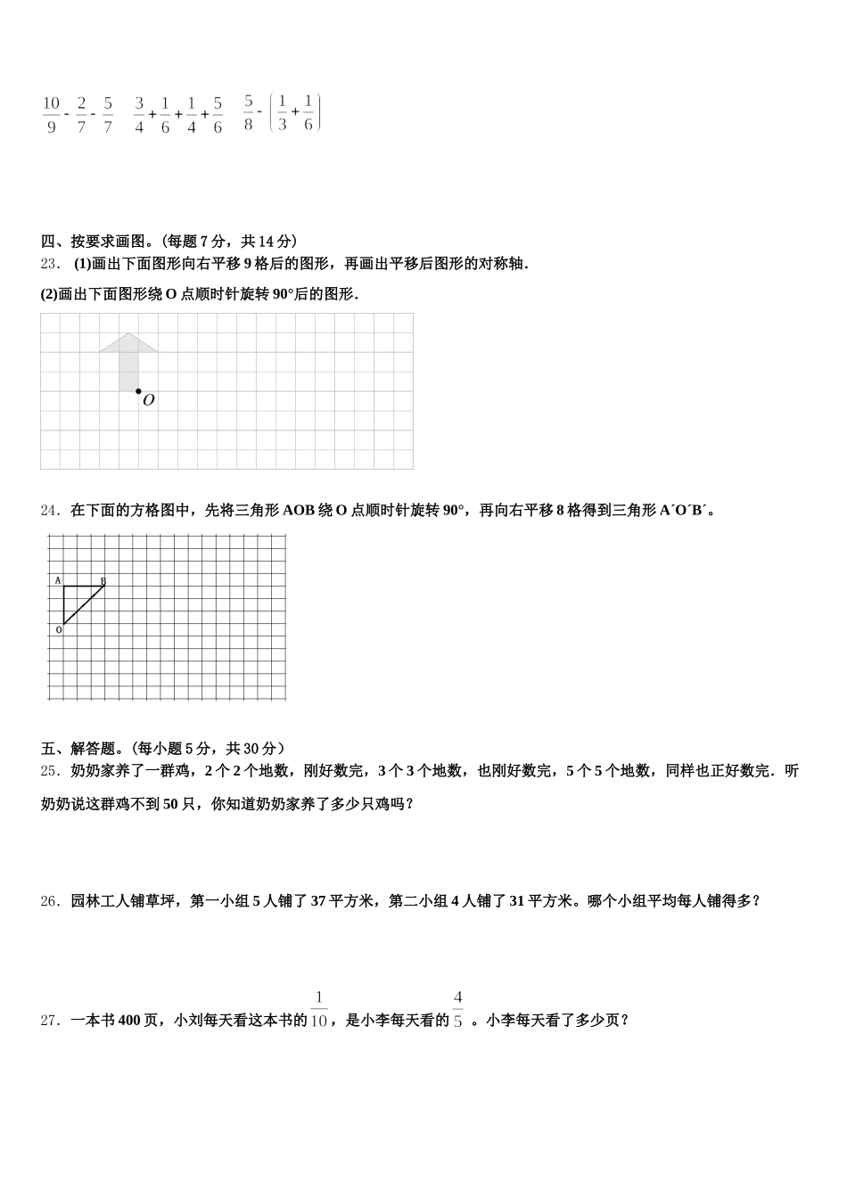 2026届拉萨市达孜县五下数学期末统考试题含答案_第3页