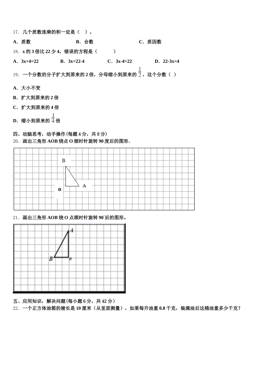 2025-2026学年昌都地区八宿县五年级数学第二学期期末检测模拟试题含答案_第3页