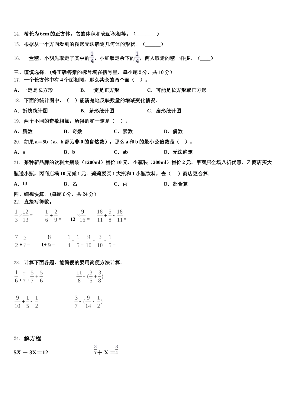 2026届西藏拉萨市达孜县数学五下期末学业质量监测模拟试题含答案_第2页