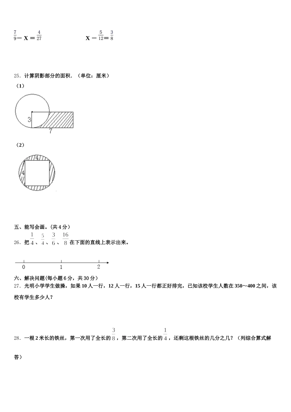 2026届西藏拉萨市达孜县数学五下期末学业质量监测模拟试题含答案_第3页