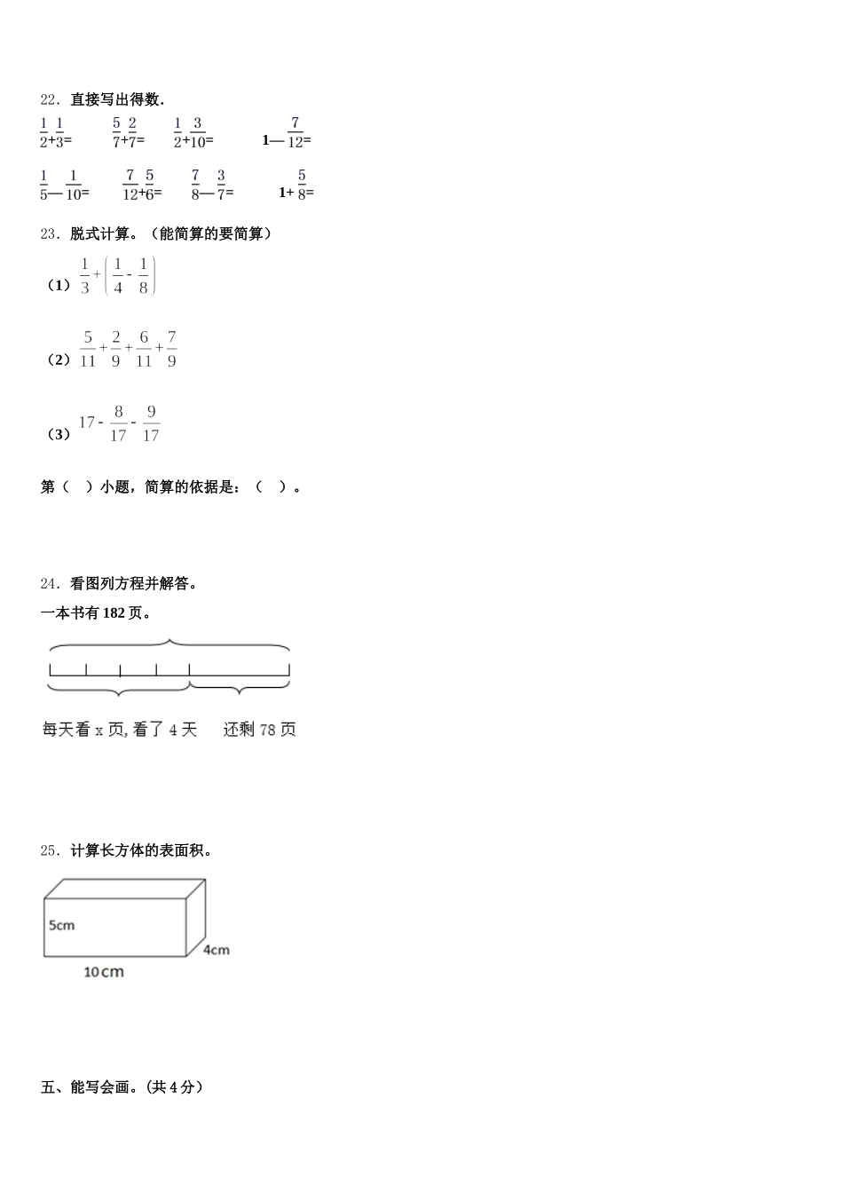 2025年西藏日喀则地区吉隆县数学五下期末学业水平测试试题含答案_第3页