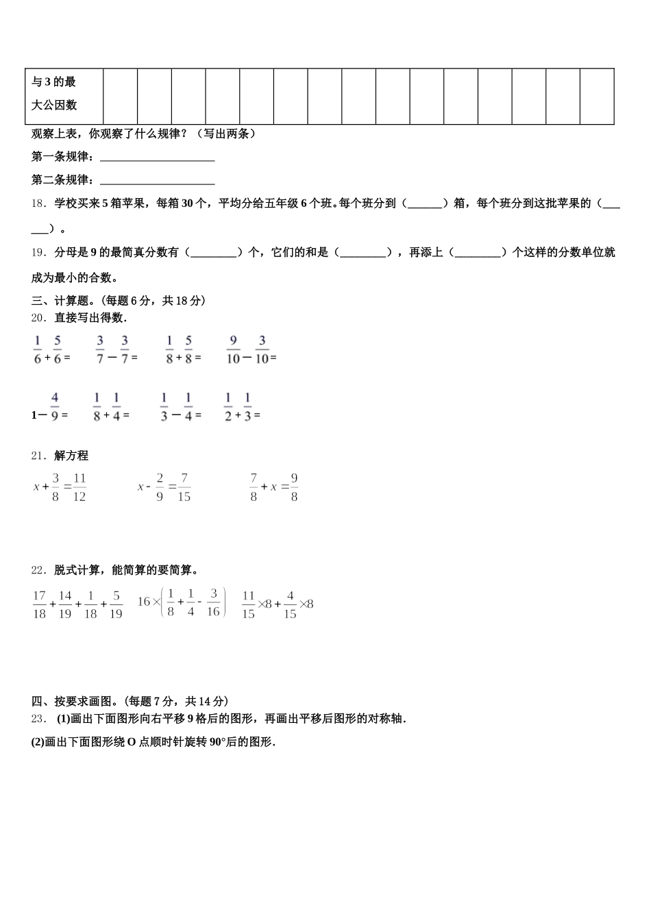 2025-2026学年西藏阿里地区革吉县数学五下期末检测模拟试题含答案_第3页