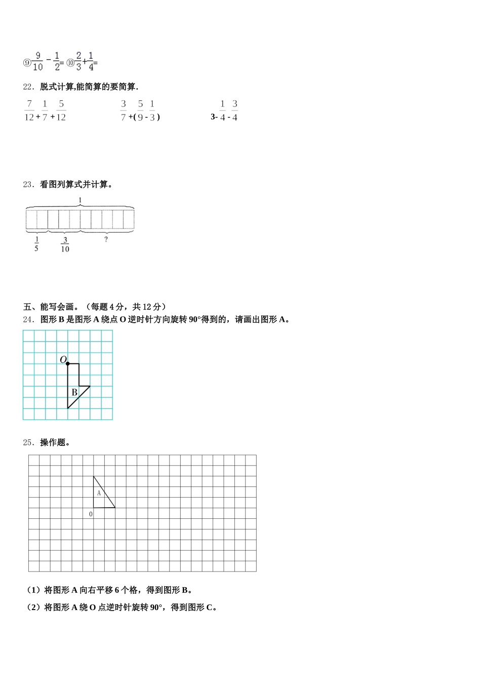 2025年阿里地区改则县数学五年级第二学期期末质量检测模拟试题含答案_第3页
