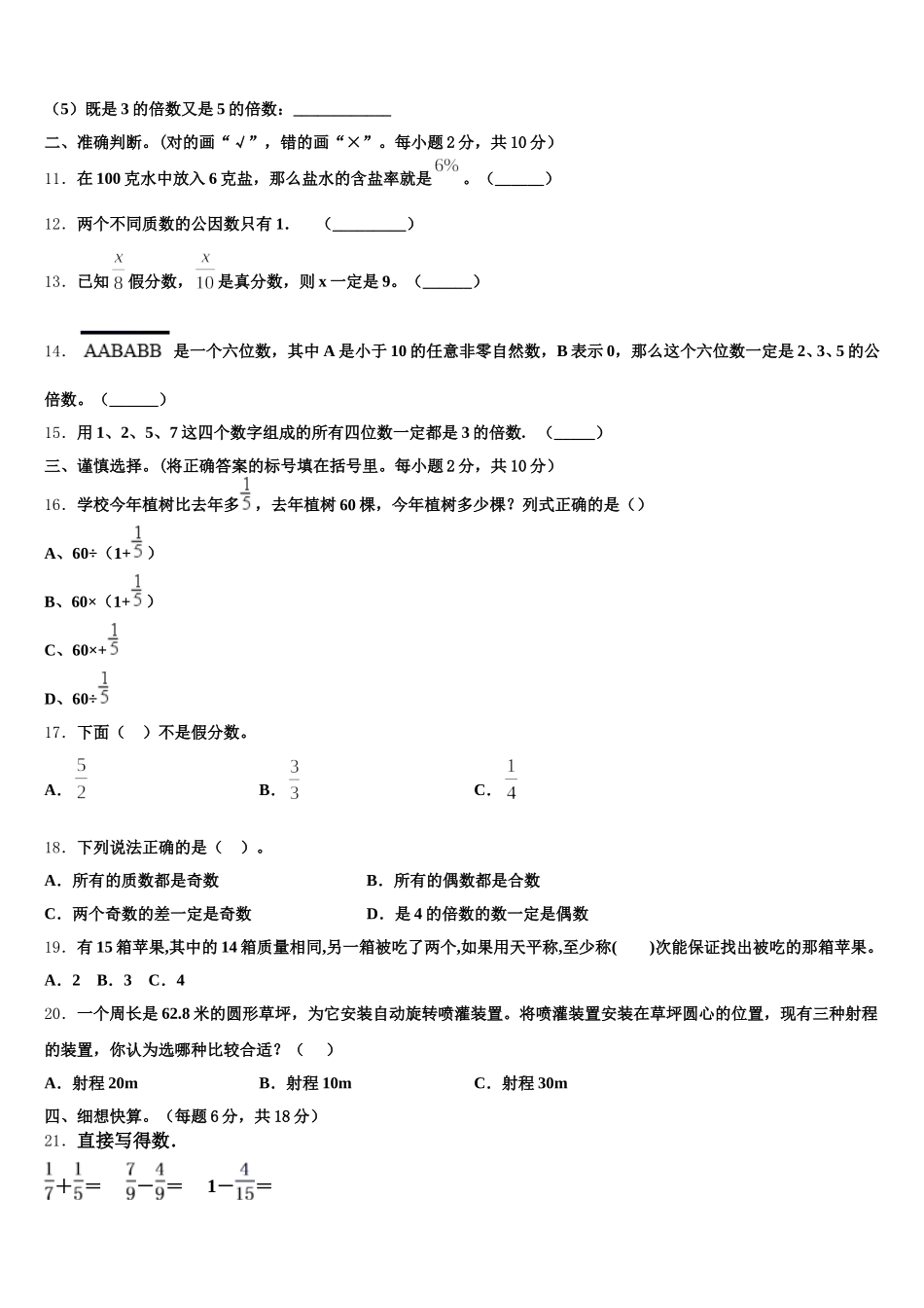 2025年西藏山南地区错那县数学五下期末达标测试试题含答案_第2页