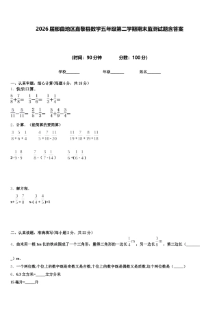 2026届那曲地区嘉黎县数学五年级第二学期期末监测试题含答案