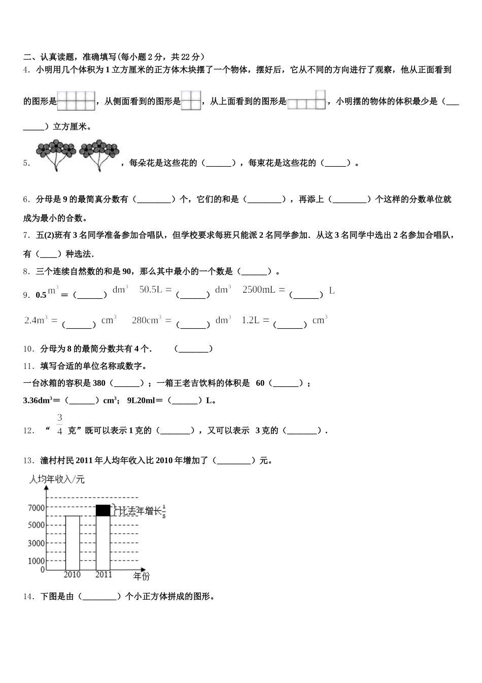 2026届西藏山南地区浪卡子县五下数学期末质量跟踪监视模拟试题含答案_第2页