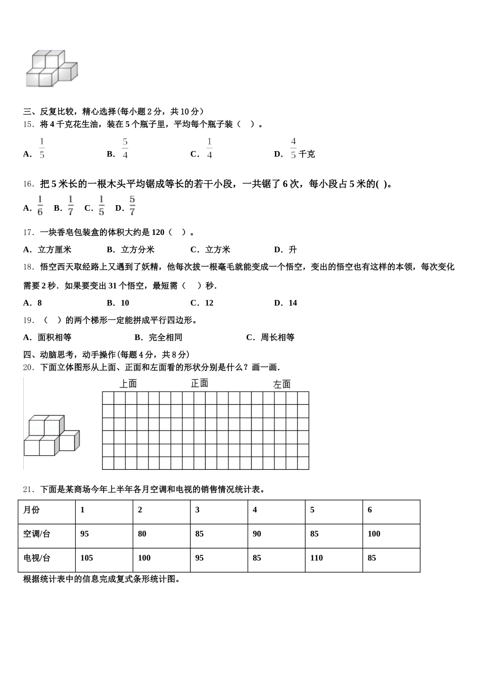 2026届西藏山南地区浪卡子县五下数学期末质量跟踪监视模拟试题含答案_第3页