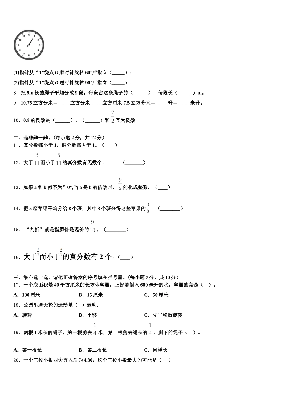 2025年西藏山南地区措美县数学五年级第二学期期末质量跟踪监视试题含答案_第2页
