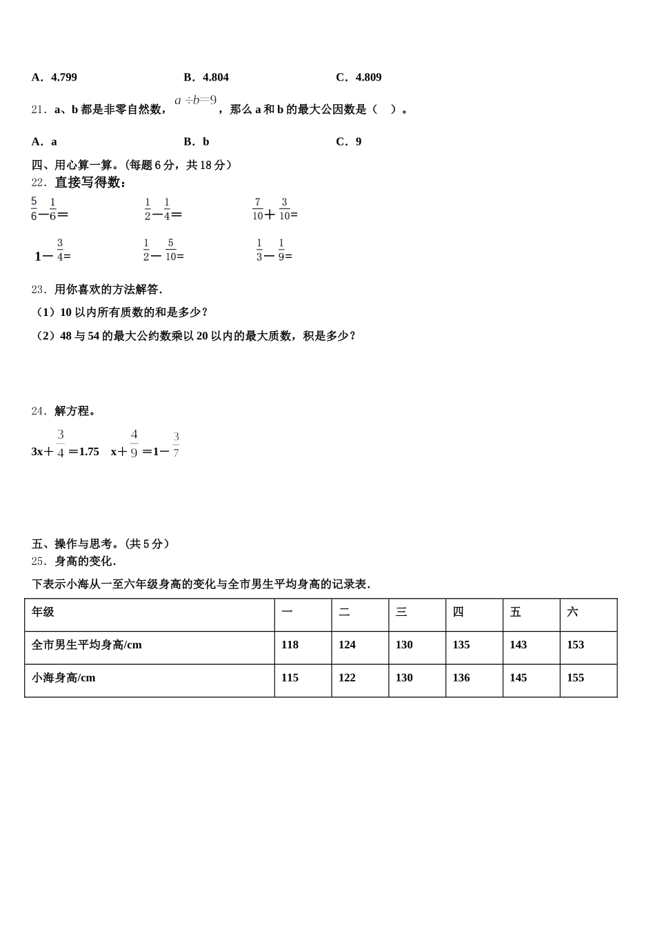 2025年西藏山南地区措美县数学五年级第二学期期末质量跟踪监视试题含答案_第3页