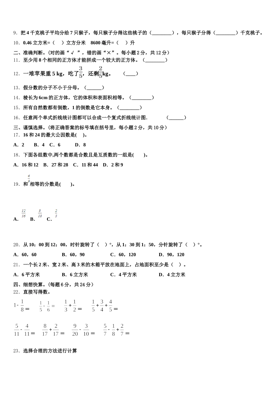 2025年那曲县五下数学期末预测试题含答案_第2页