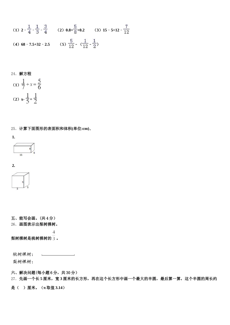 2025年那曲县五下数学期末预测试题含答案_第3页