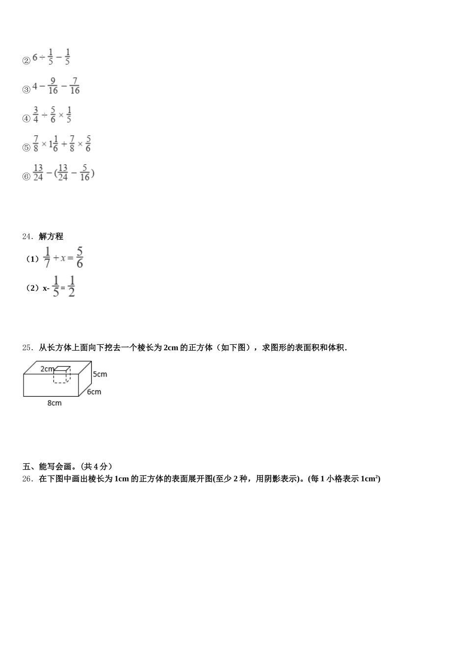 2025年西藏拉萨市尼木县五下数学期末达标测试试题含答案_第3页