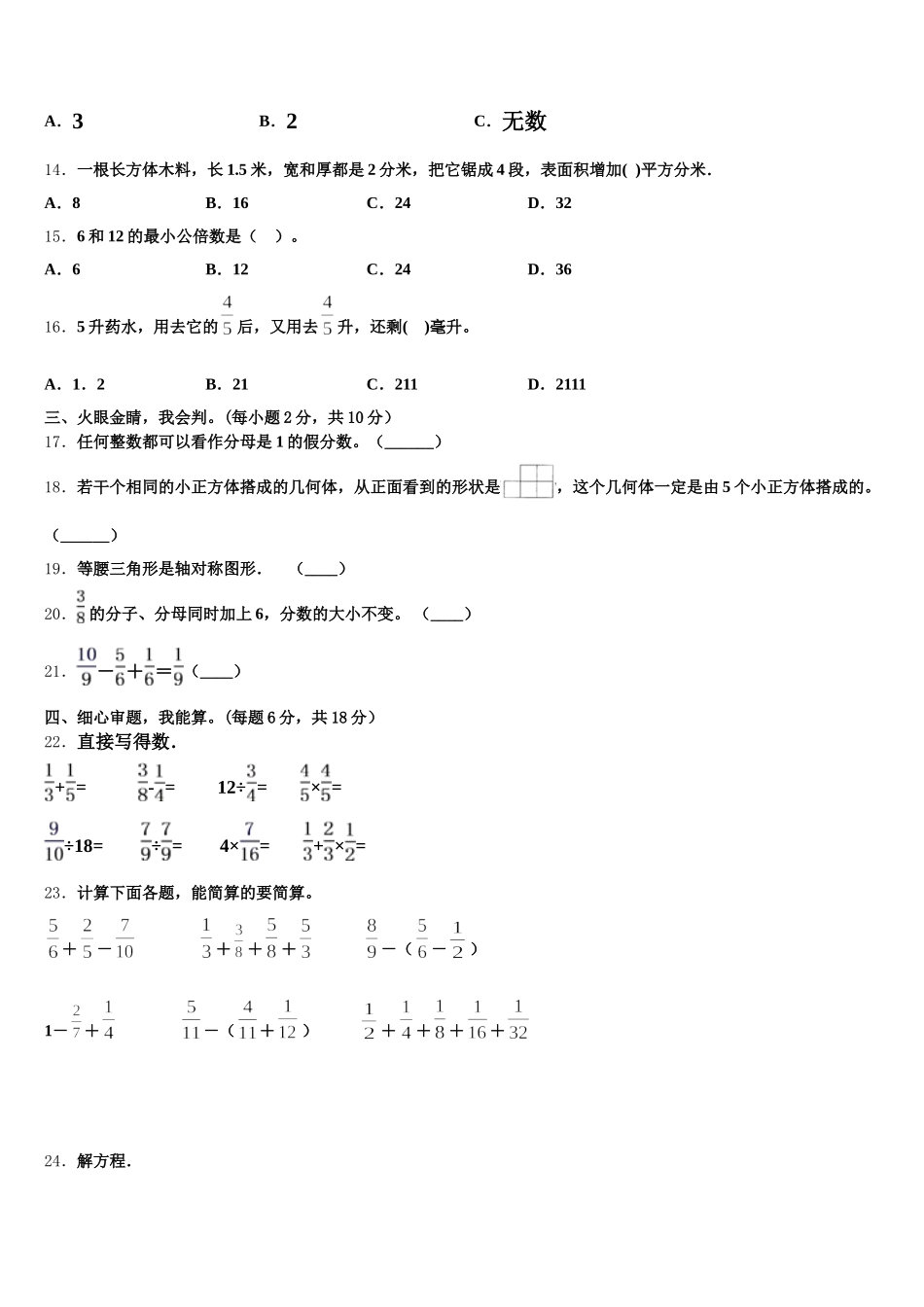 2025-2026学年西藏林芝地区工布江达县五年级数学第二学期期末经典模拟试题含答案_第2页