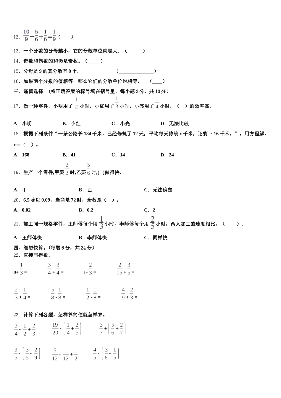 2025年西藏昌都地区左贡县数学五年级第二学期期末质量跟踪监视模拟试题含答案_第2页