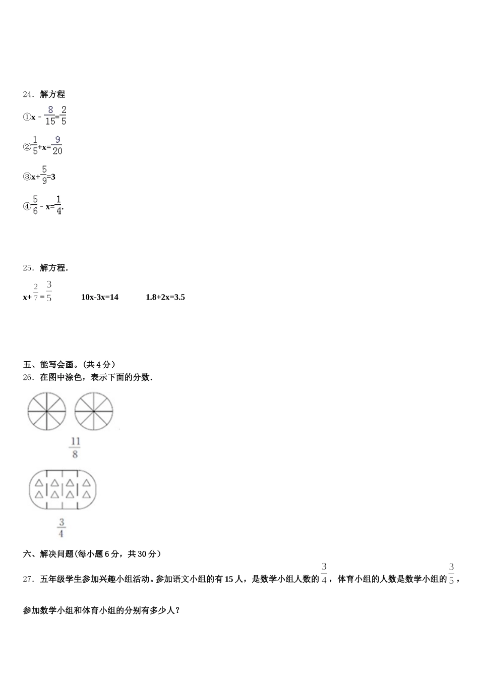2025年西藏昌都地区左贡县数学五年级第二学期期末质量跟踪监视模拟试题含答案_第3页