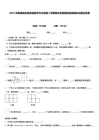 2025年那曲地区聂荣县数学五年级第二学期期末质量跟踪监视模拟试题含答案