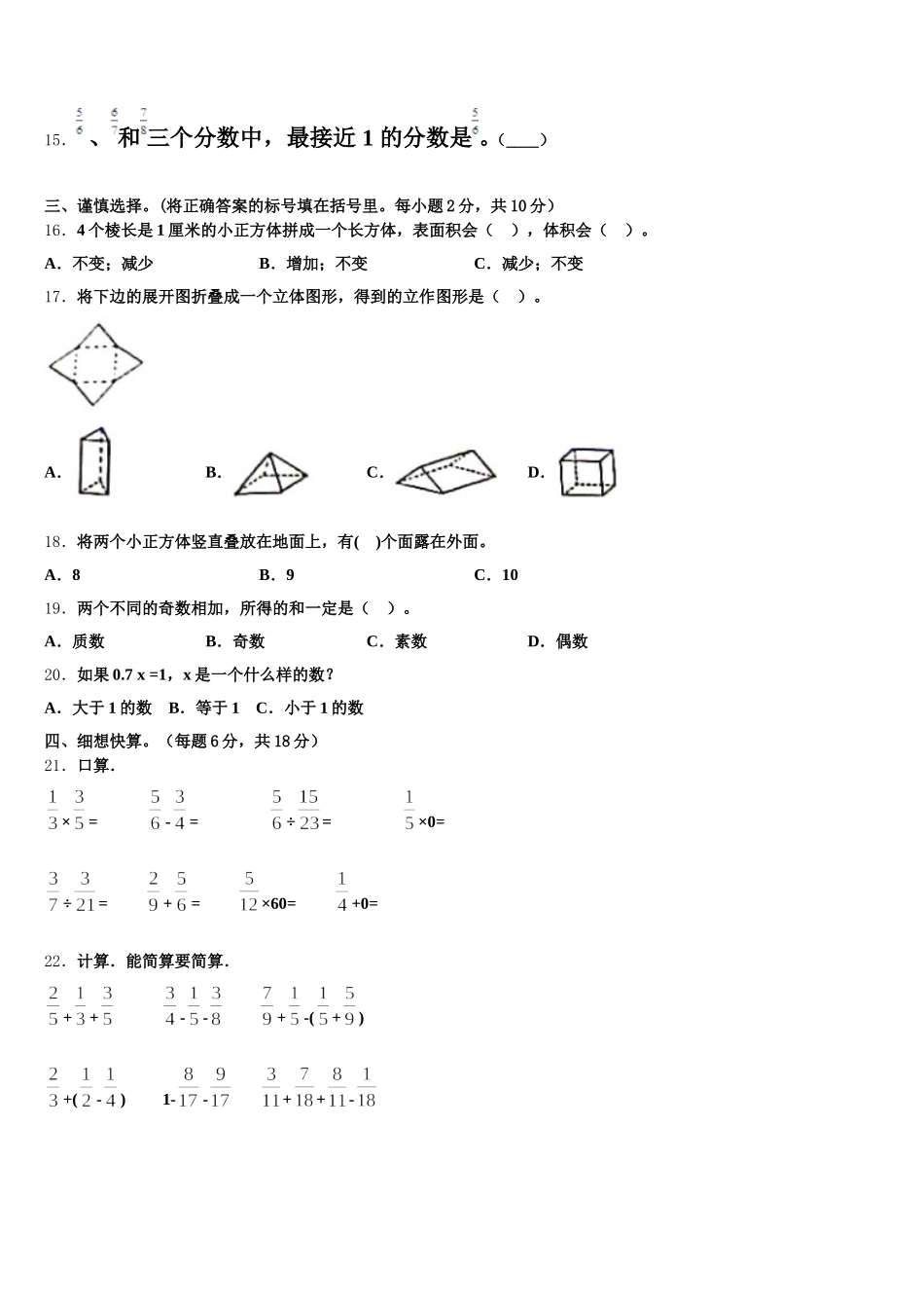 2025年西藏昌都地区边坝县数学五年级第二学期期末教学质量检测试题含答案_第2页
