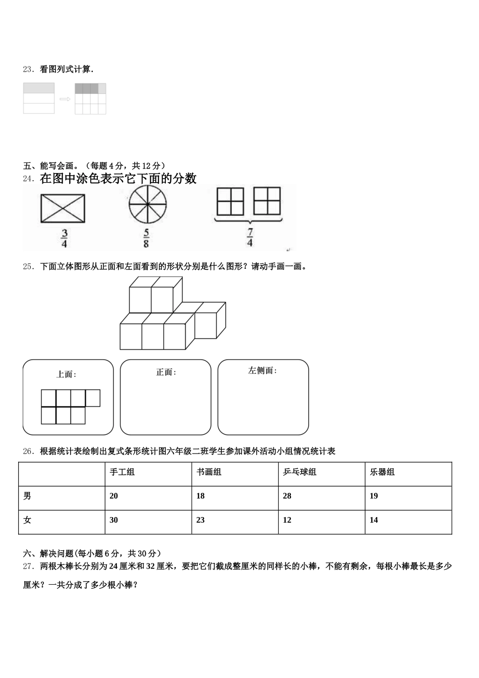 2025年西藏昌都地区边坝县数学五年级第二学期期末教学质量检测试题含答案_第3页