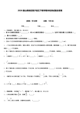 2026届山南地区隆子县五下数学期末检测试题含答案