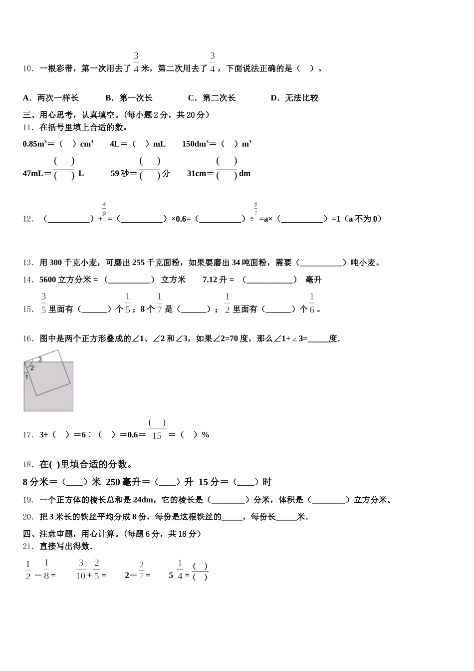 2026届那曲地区安多县五年级数学第二学期期末监测模拟试题含答案_第2页