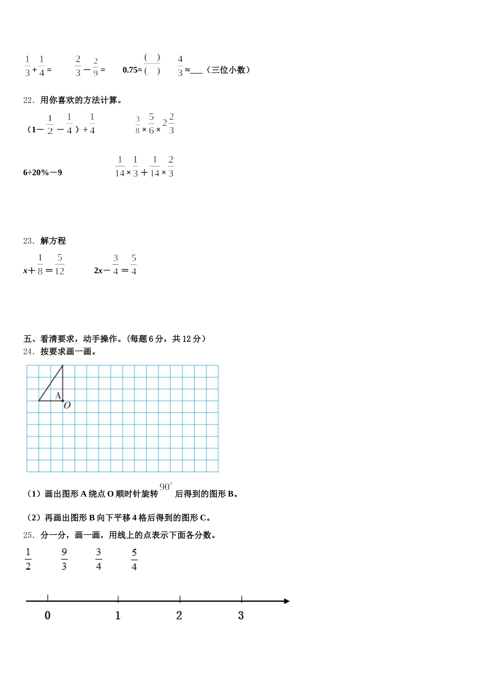 2026届那曲地区安多县五年级数学第二学期期末监测模拟试题含答案_第3页