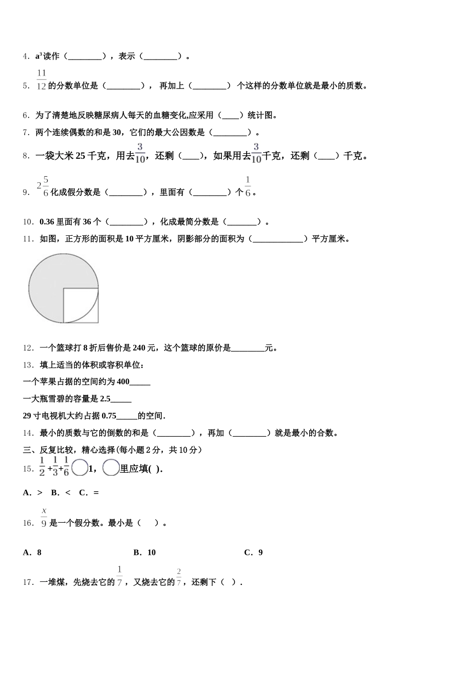 2025年阿里地区数学五下期末综合测试模拟试题含答案_第2页