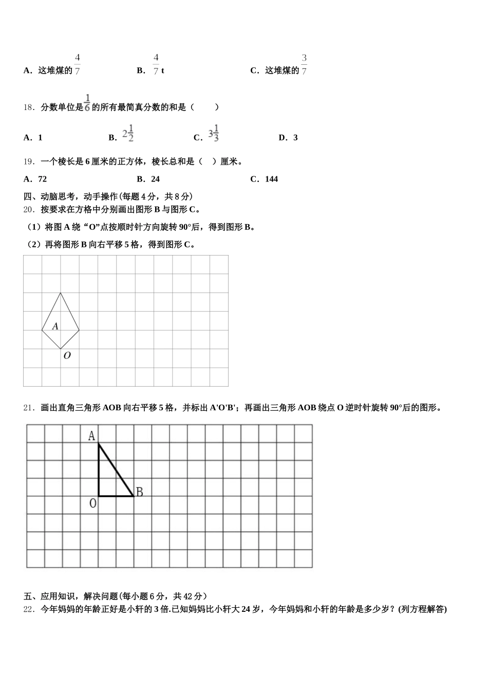 2025年阿里地区数学五下期末综合测试模拟试题含答案_第3页