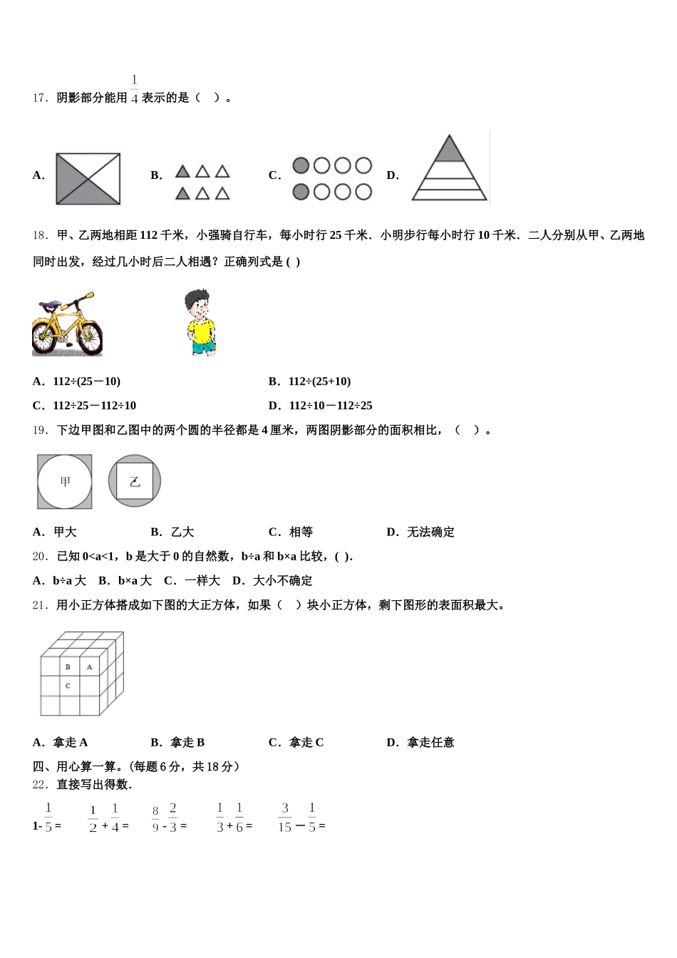 2026届山南地区桑日县数学五下期末综合测试试题含答案_第2页