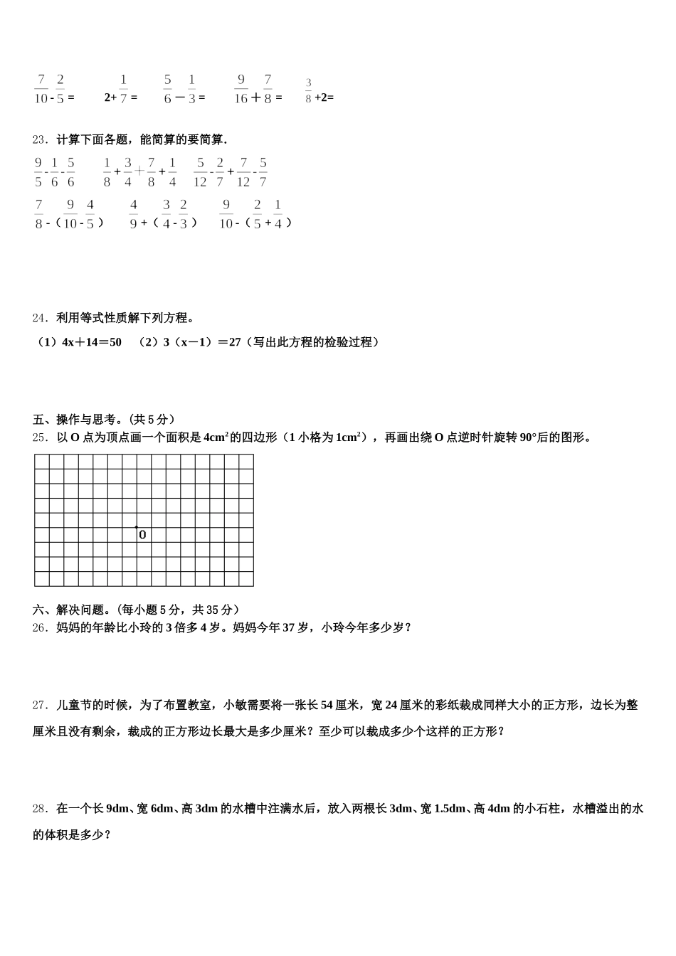 2026届山南地区桑日县数学五下期末综合测试试题含答案_第3页