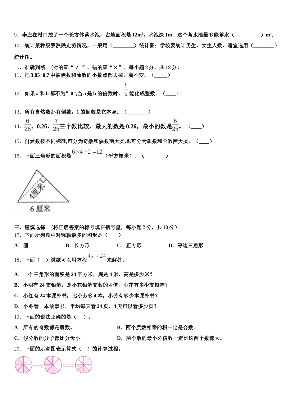 2026届昌都县五年级数学第二学期期末学业质量监测模拟试题含答案_第2页