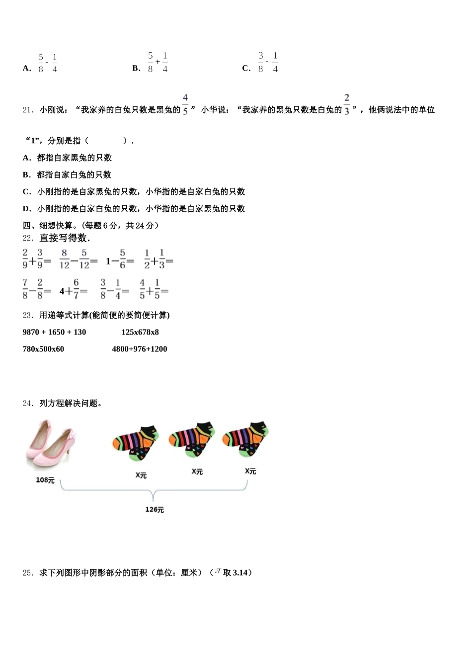 2026届昌都县五年级数学第二学期期末学业质量监测模拟试题含答案_第3页