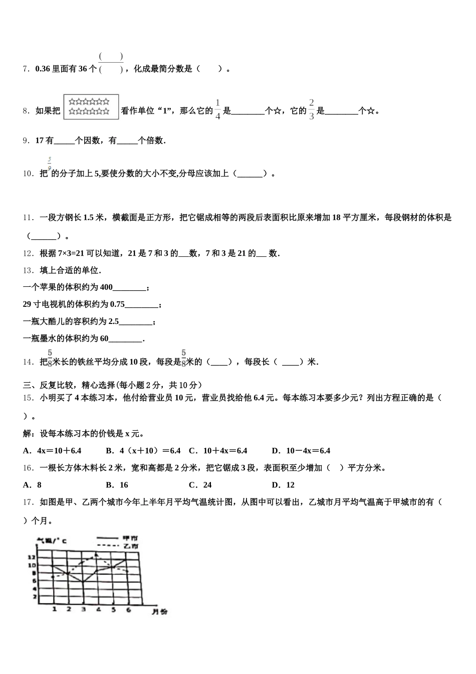 2025年拉萨市当雄县数学五下期末学业水平测试试题含答案_第2页