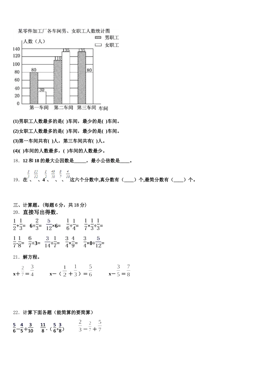 2026届拉萨市墨竹工卡县数学五年级第二学期期末考试模拟试题含答案_第3页