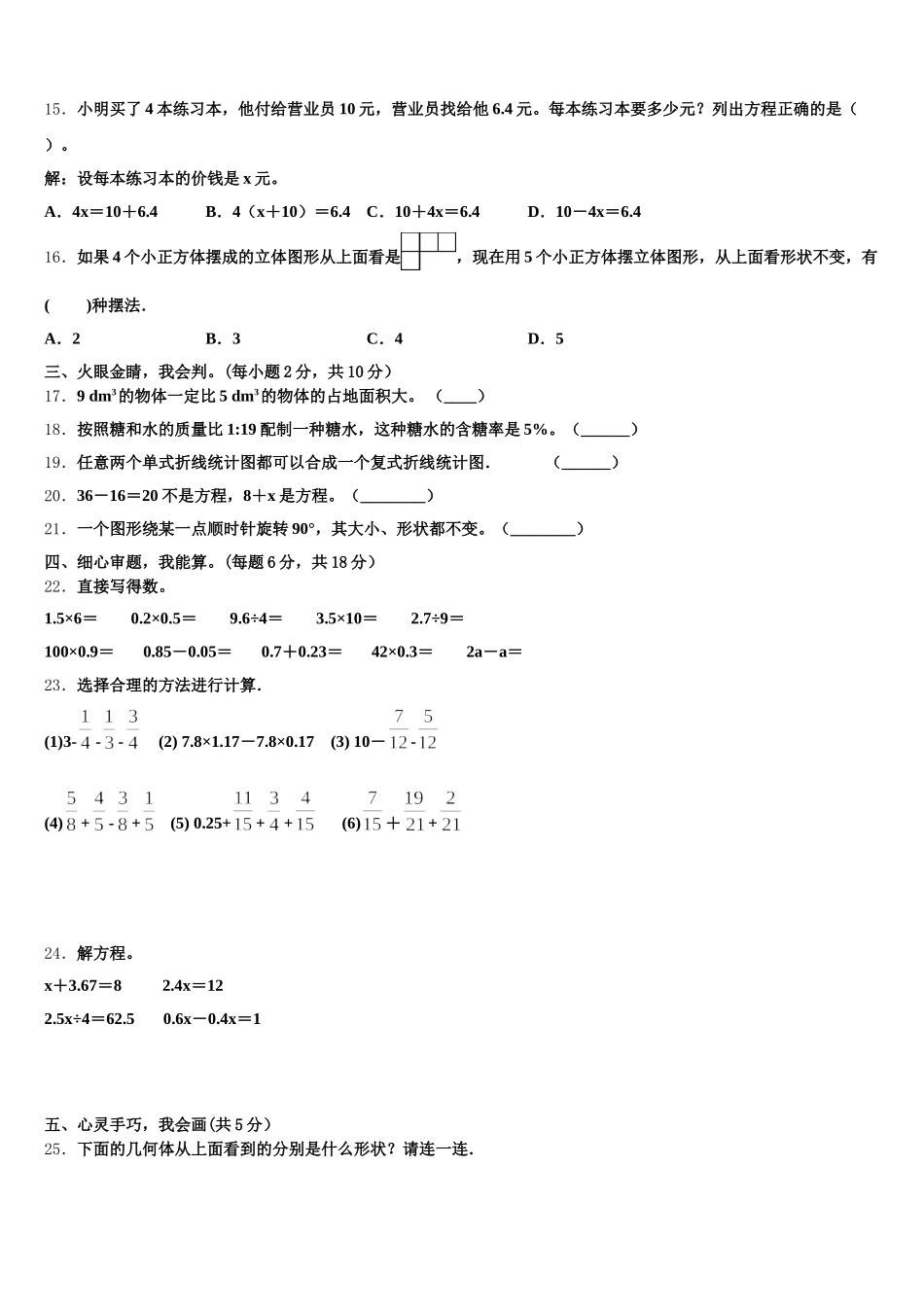 2025年西藏林芝地区朗县五年级数学第二学期期末复习检测模拟试题含答案_第2页