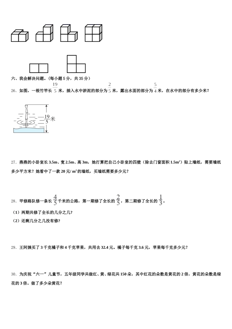 2025年西藏林芝地区朗县五年级数学第二学期期末复习检测模拟试题含答案_第3页