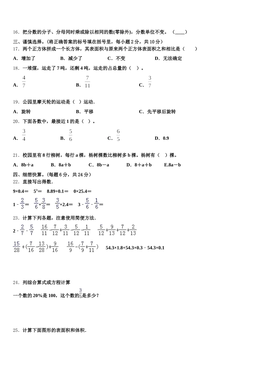2025年西藏日喀则地区数学五年级第二学期期末考试模拟试题含答案_第2页