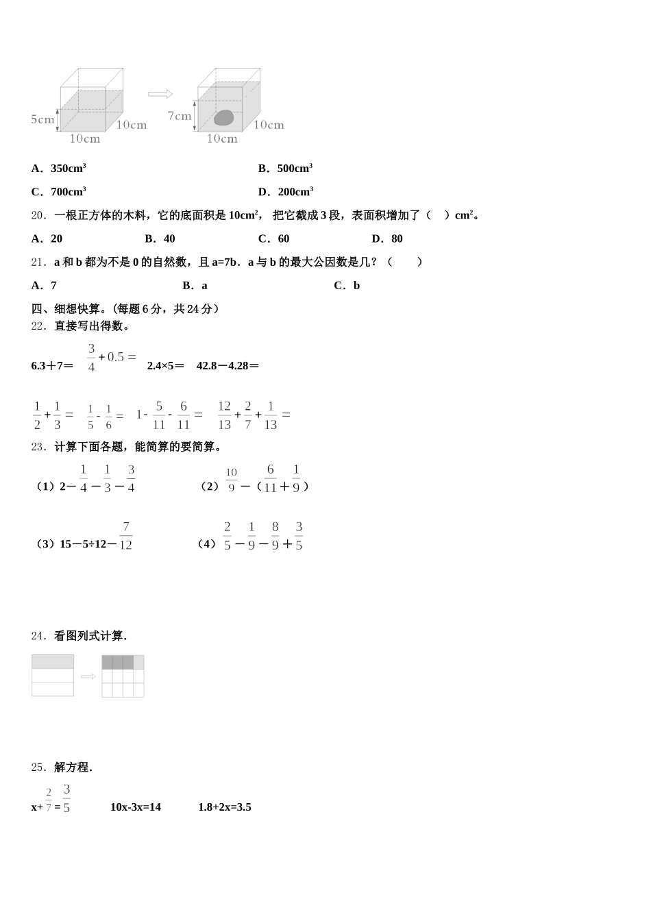 2025年山东省临沂市平邑县五下数学期末质量跟踪监视模拟试题含答案_第3页